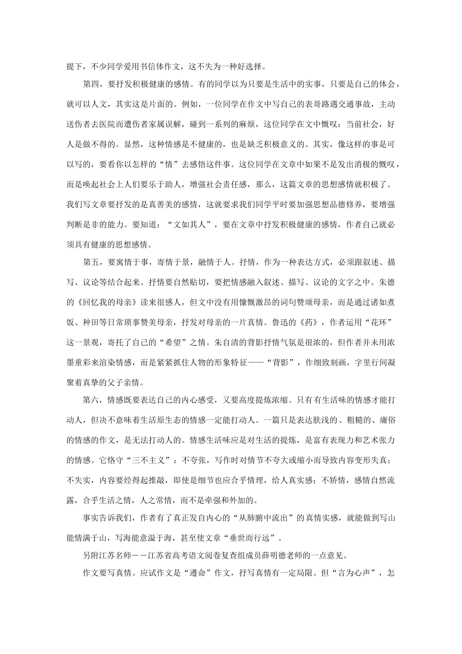 2011届高三语文 提优班作文讲义 第二讲教案_第2页