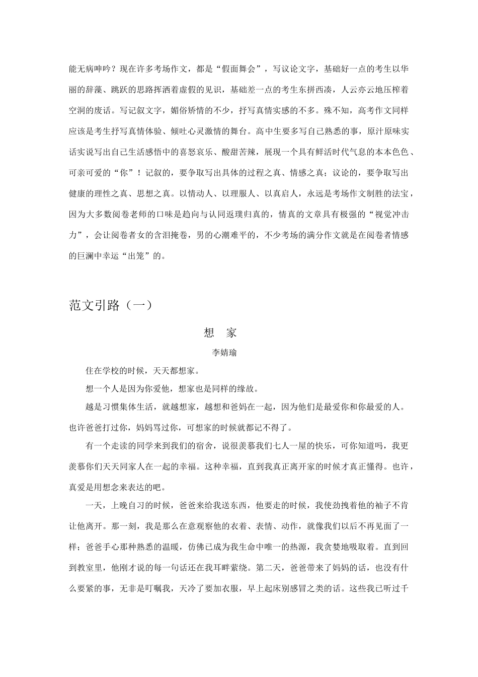 2011届高三语文 提优班作文讲义 第二讲教案_第3页