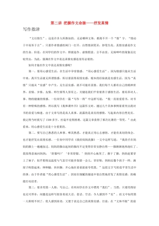 2011届高三语文 提优班作文讲义 第二讲教案