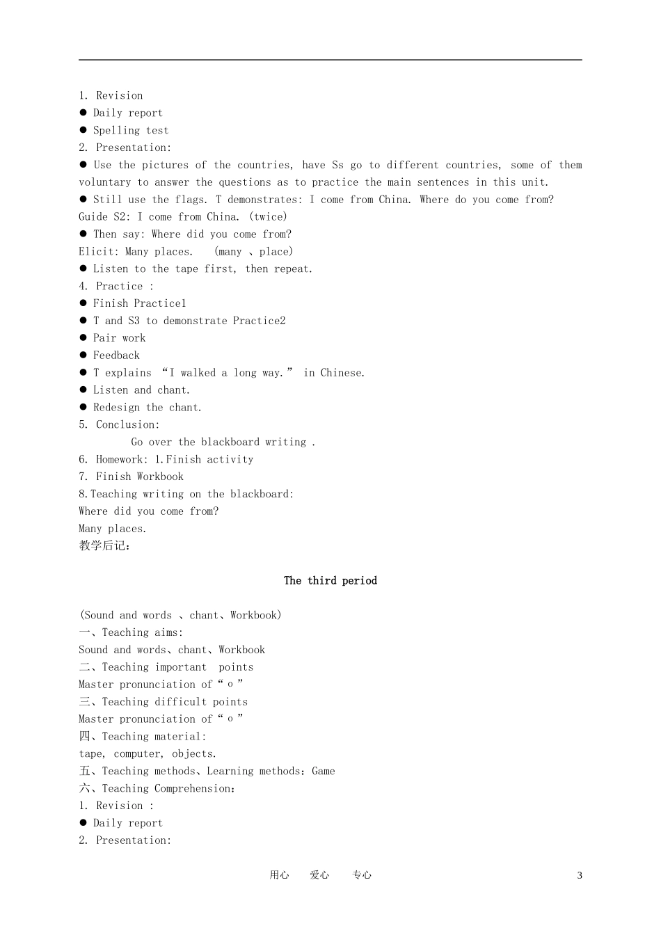 五年级英语下册 Unit 1(4)教案 广东版开心_第3页