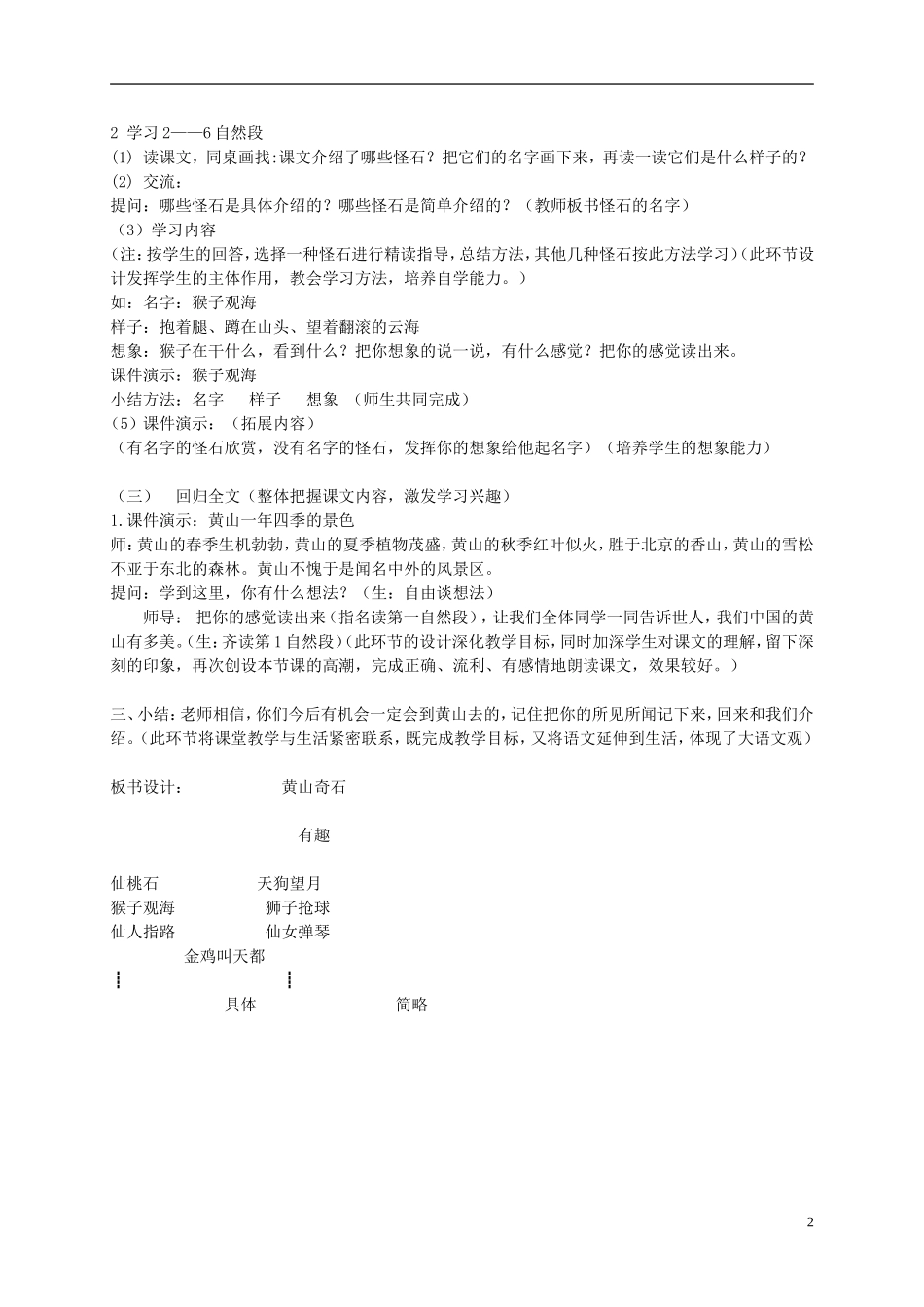 二年级语文下册 黄山奇石 1教案 北京版_第2页