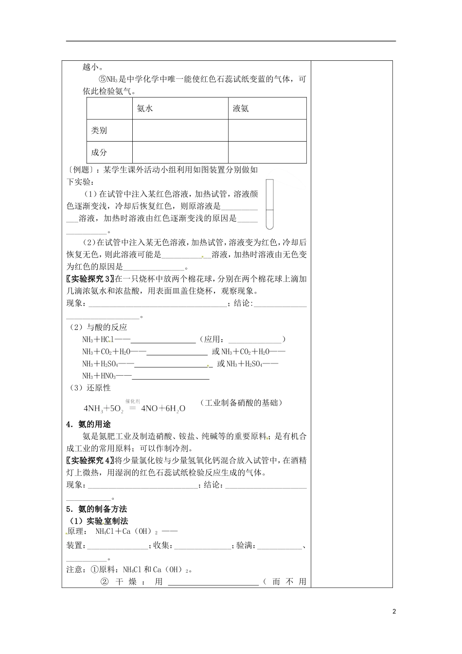 2013-2014学年高中化学 4.2.2 氮肥的生产和使用教案1 苏教版必修1_第2页