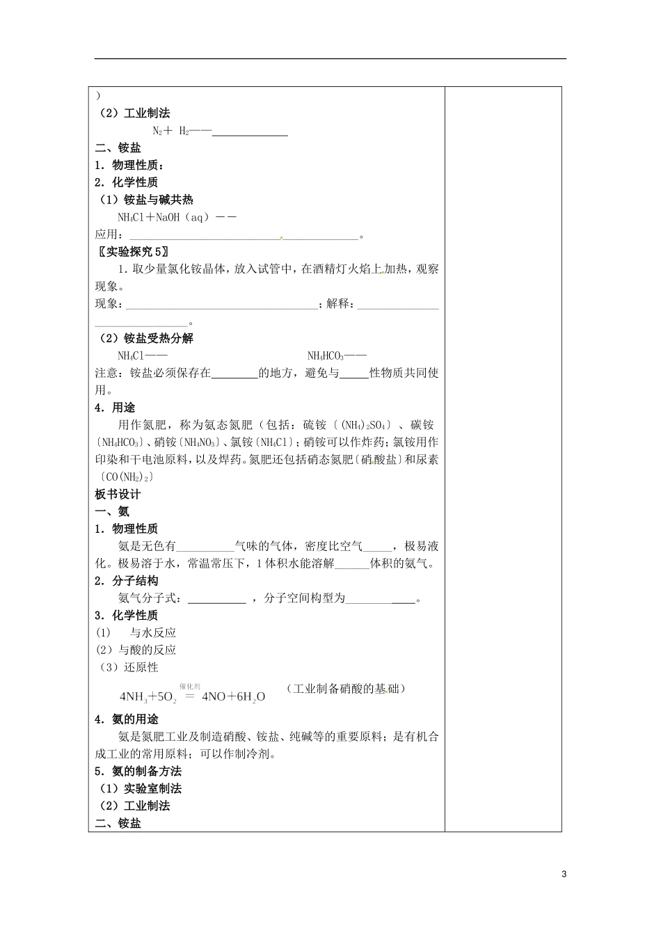 2013-2014学年高中化学 4.2.2 氮肥的生产和使用教案1 苏教版必修1_第3页