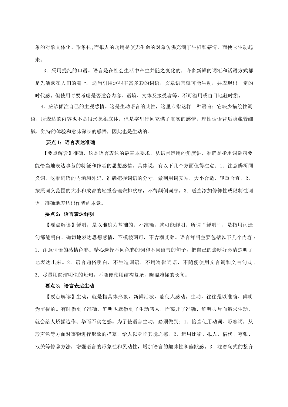2013高考语文二轮复习精品资料专题09 语言表达准确、鲜明、生动、简明、连贯、得体教学案（教师版）_第3页