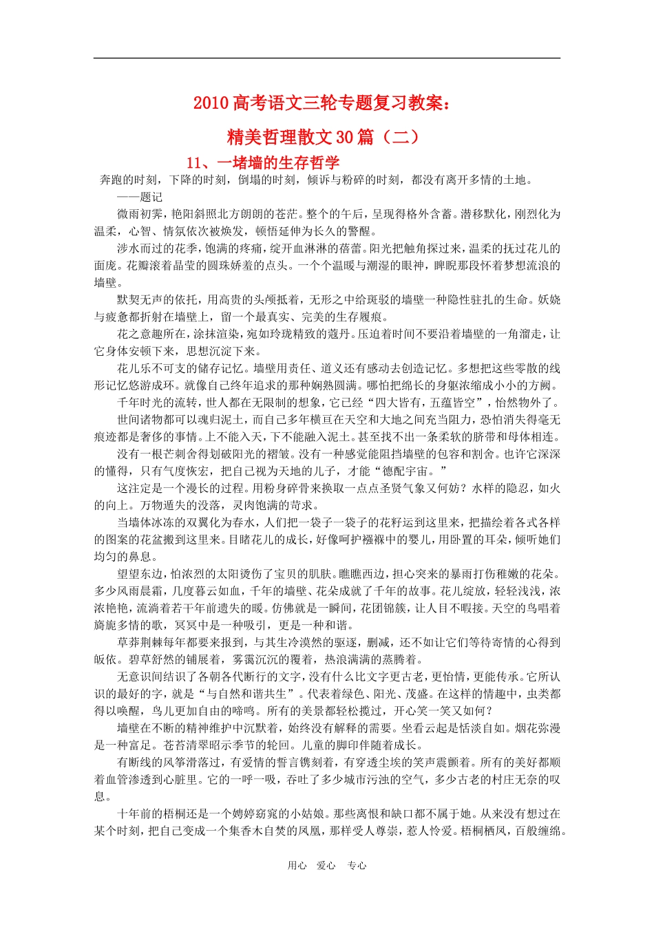 2010高考语文三轮专题复习教案：精美哲理散文30篇（2）_第1页