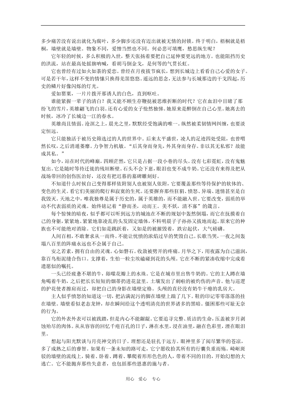 2010高考语文三轮专题复习教案：精美哲理散文30篇（2）_第2页
