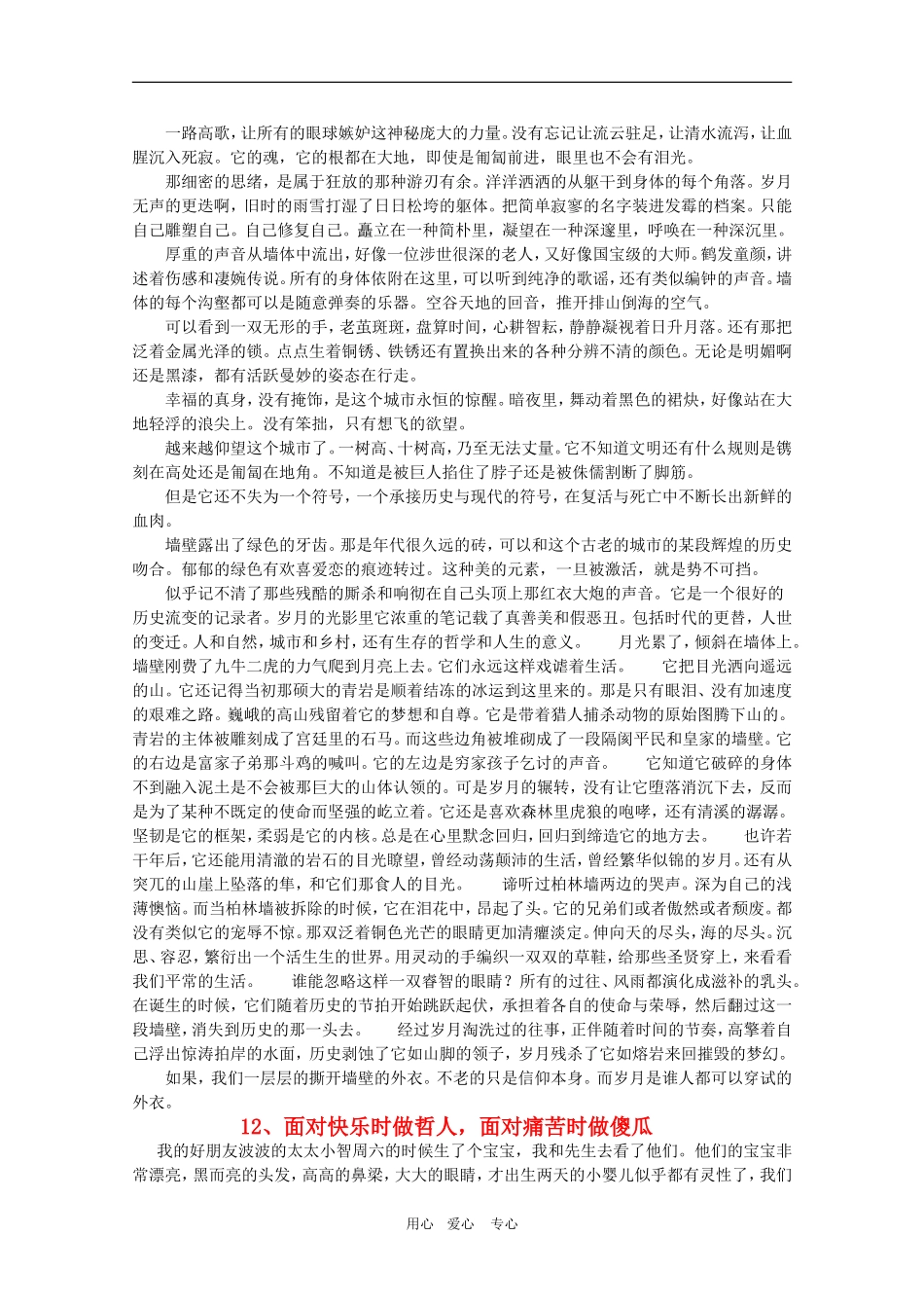 2010高考语文三轮专题复习教案：精美哲理散文30篇（2）_第3页