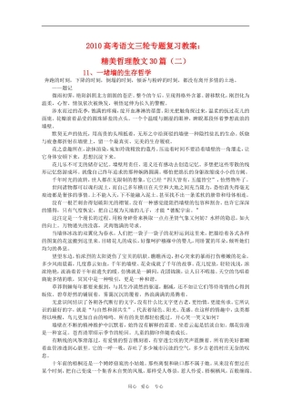 2010高考语文三轮专题复习教案：精美哲理散文30篇（2）