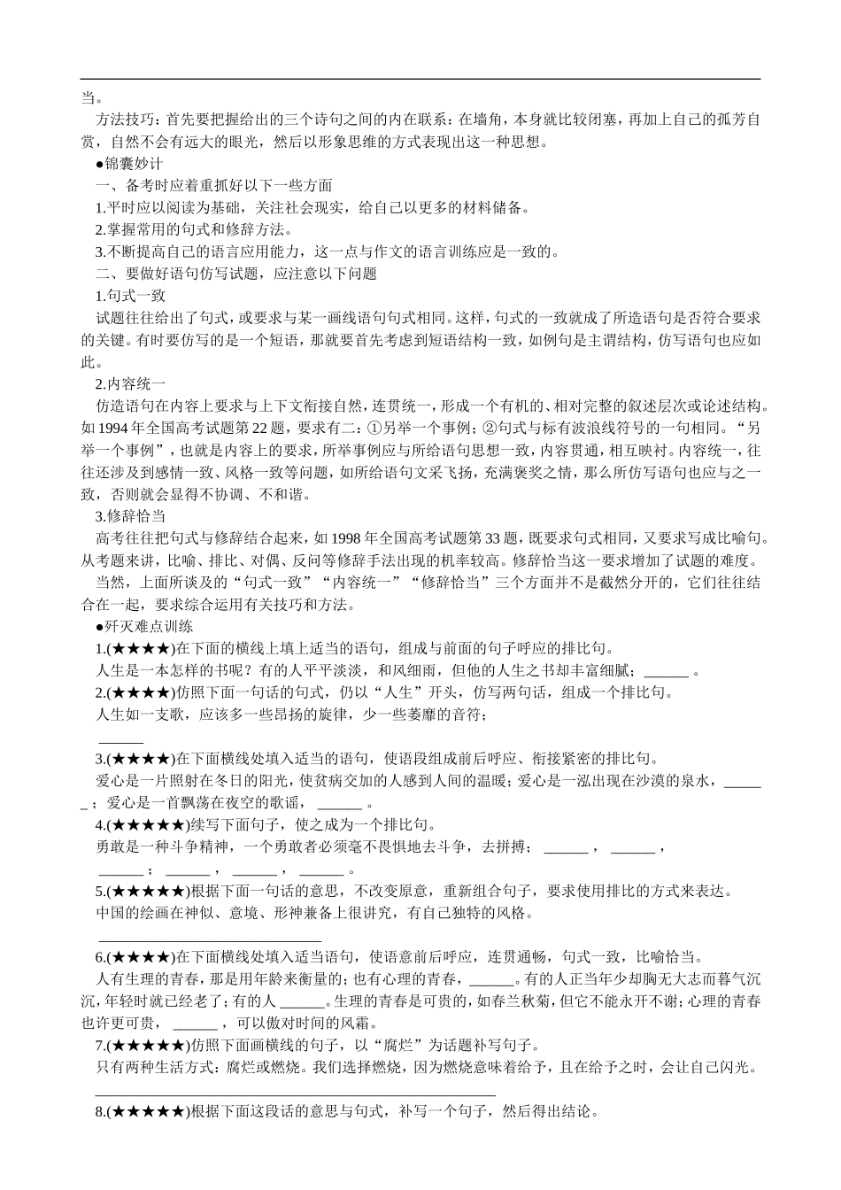 09届高三语文专题复习难点10 仿写语句_第2页