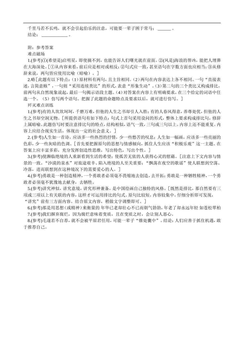 09届高三语文专题复习难点10 仿写语句_第3页