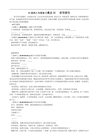 09届高三语文专题复习难点10 仿写语句
