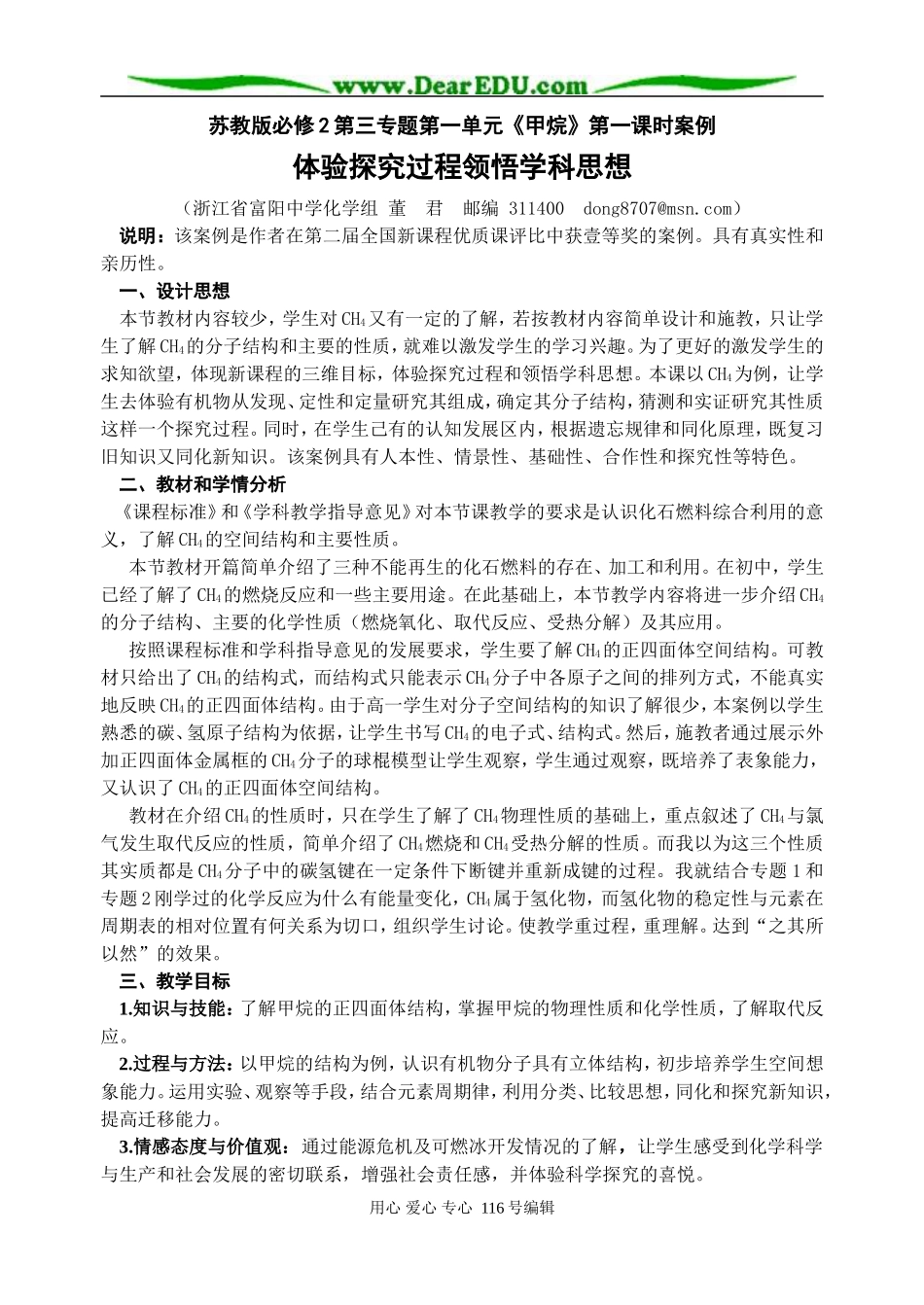 体验探究过程领悟学科思想1_第1页