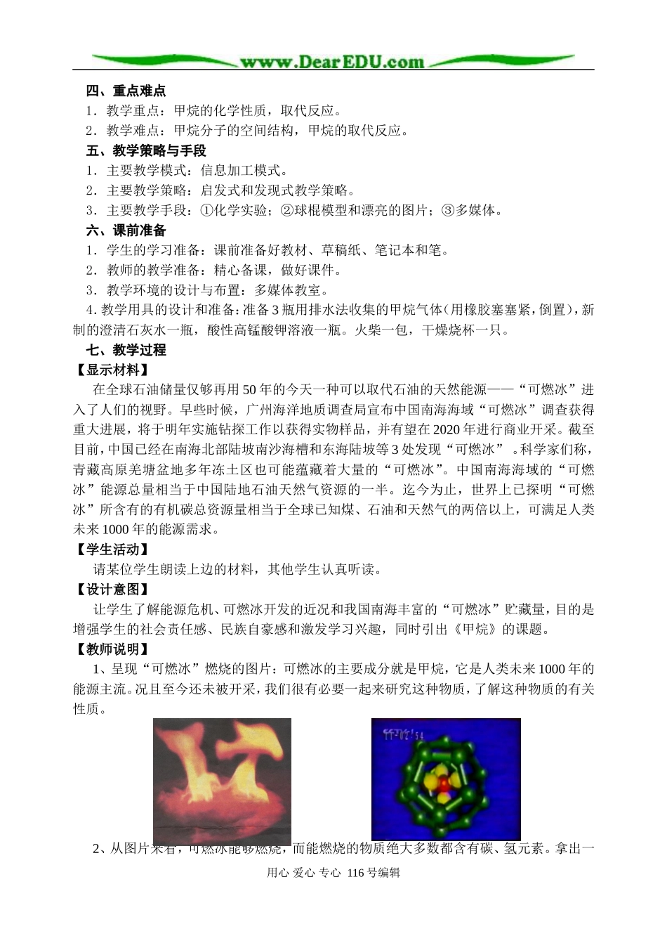 体验探究过程领悟学科思想1_第2页