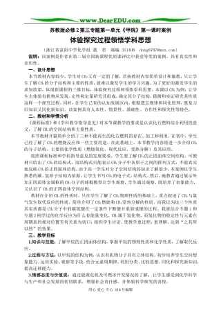 体验探究过程领悟学科思想1