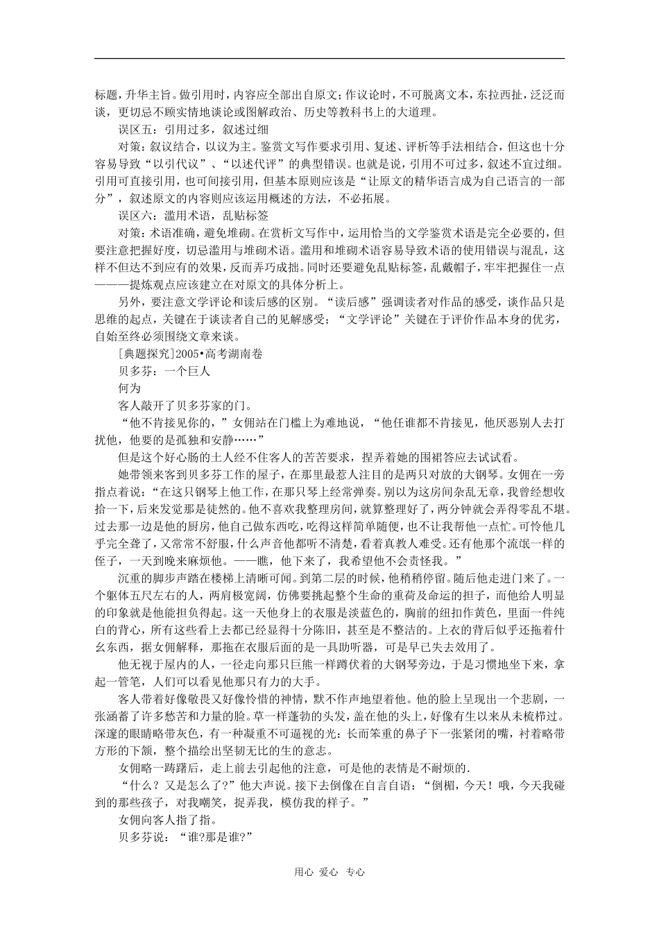 2010高三语文年高考作文18练系列教案十七：看好处，说门道_第2页