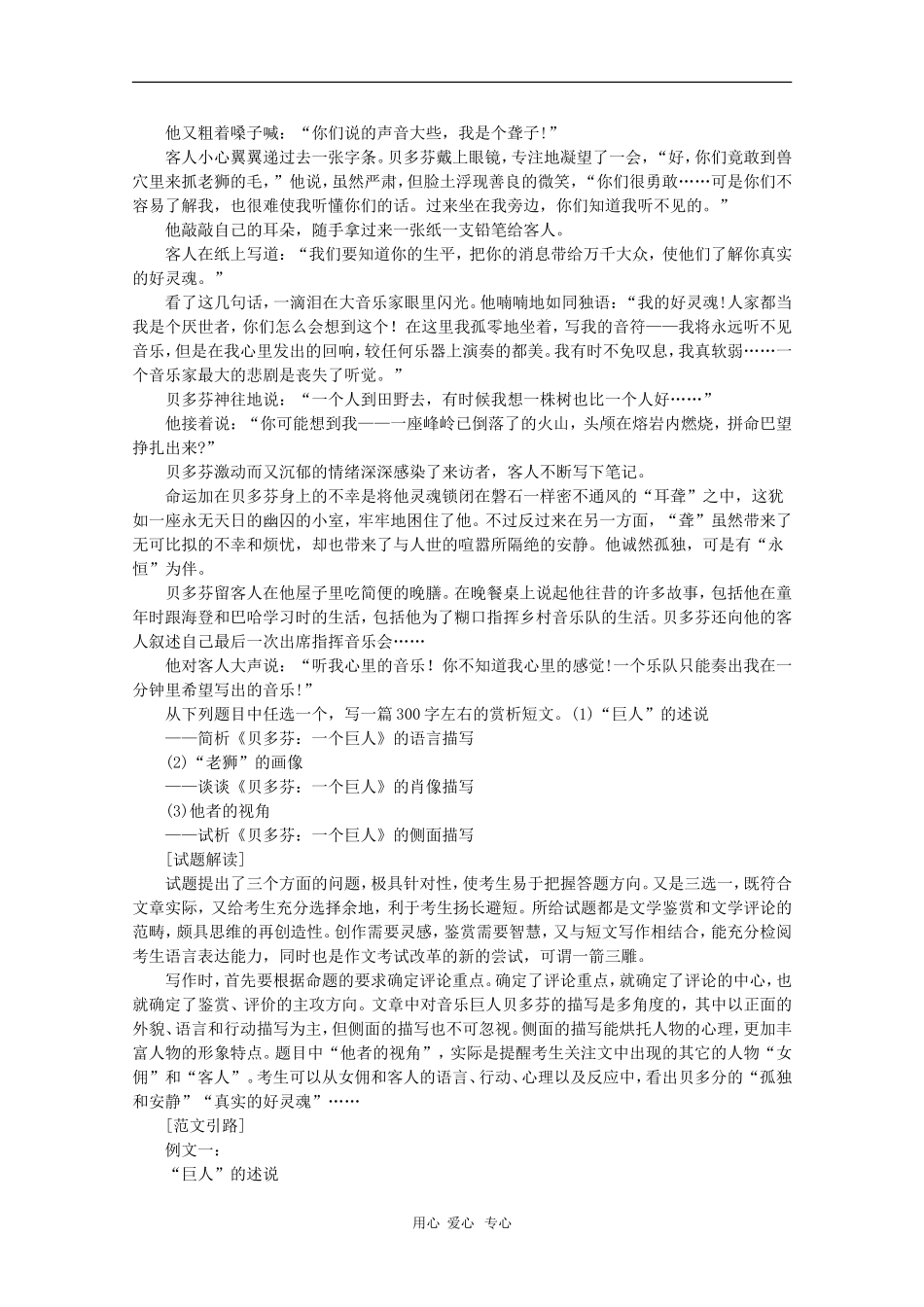 2010高三语文年高考作文18练系列教案十七：看好处，说门道_第3页