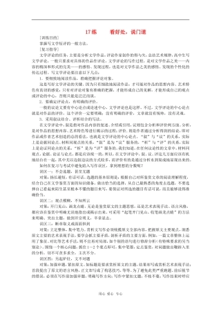 2010高三语文年高考作文18练系列教案十七：看好处，说门道