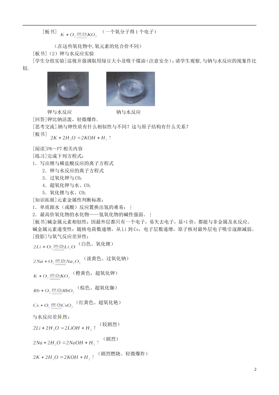 江西省南昌市湾里区第一中学高中化学 元素周期表 2教案 新人教版必修2_第2页