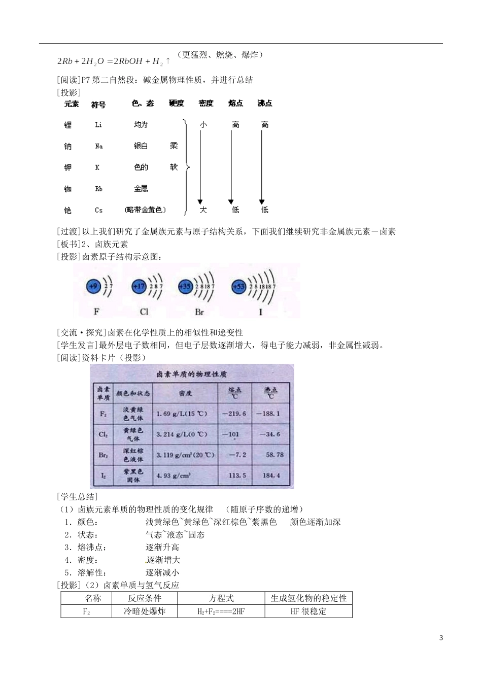 江西省南昌市湾里区第一中学高中化学 元素周期表 2教案 新人教版必修2_第3页