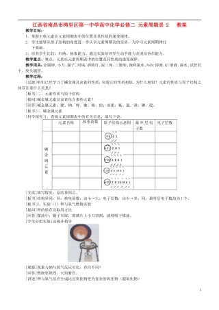 江西省南昌市湾里区第一中学高中化学 元素周期表 2教案 新人教版必修2