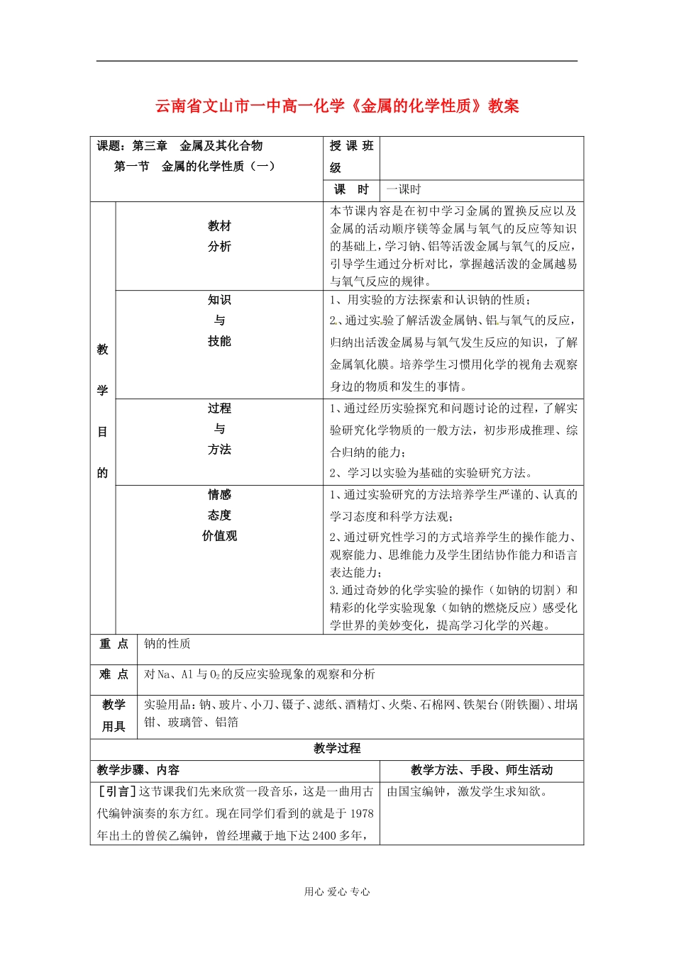 云南省文山市一中高一化学《金属的化学性质》教案_第1页
