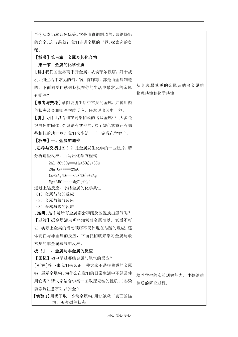 云南省文山市一中高一化学《金属的化学性质》教案_第2页