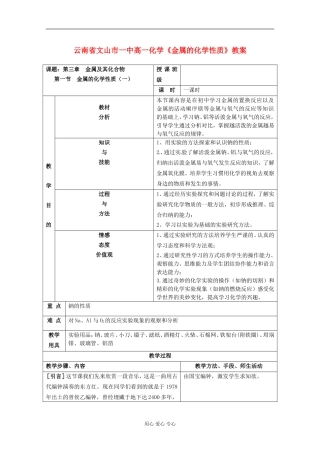 云南省文山市一中高一化学《金属的化学性质》教案