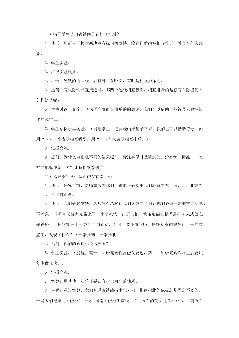二年级科学下册 磁铁 6《磁极的相互作用》教案2 教科版-教科版小学二年级下册自然科学教案_第2页
