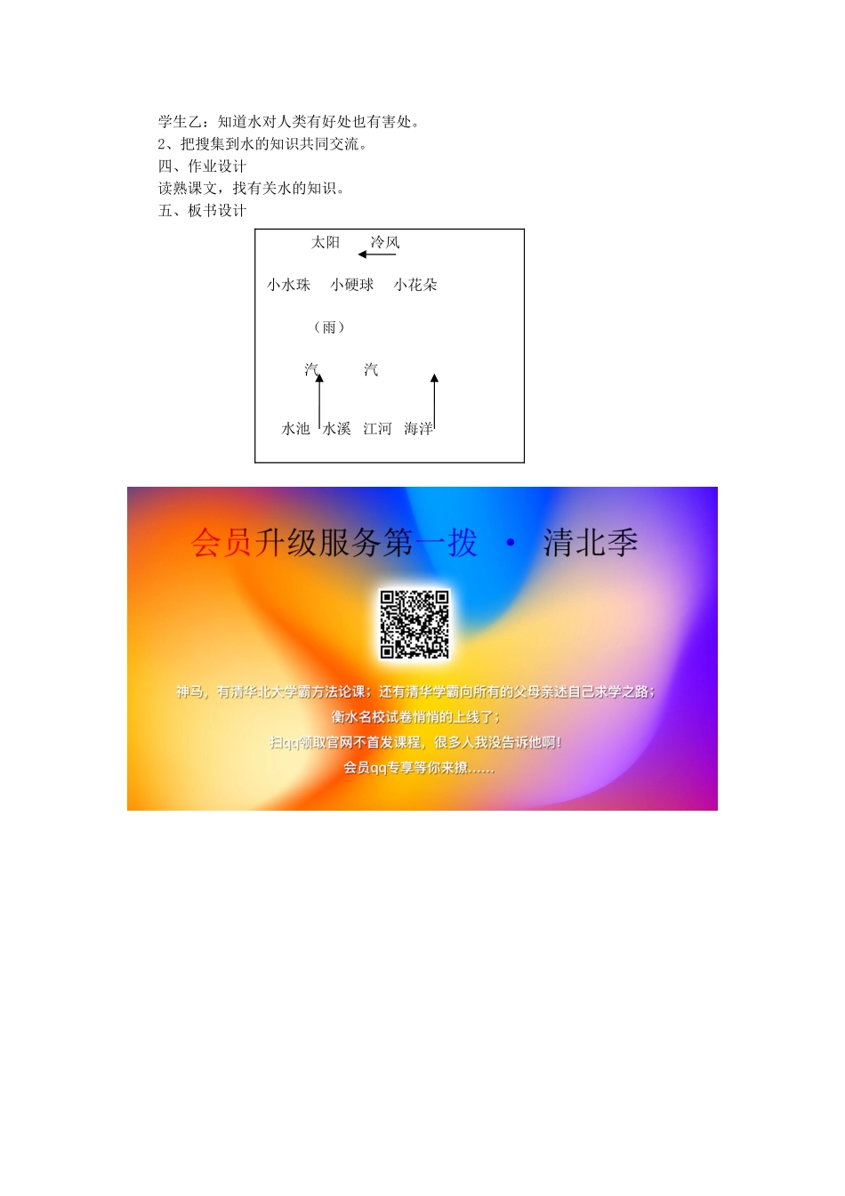 二年级语文上册 13 风和水 我是什么（第2课时）教案 北师大版-北师大版小学二年级上册语文教案_第2页