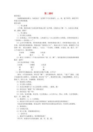 二年级语文上册 13 风和水 我是什么（第2课时）教案 北师大版-北师大版小学二年级上册语文教案