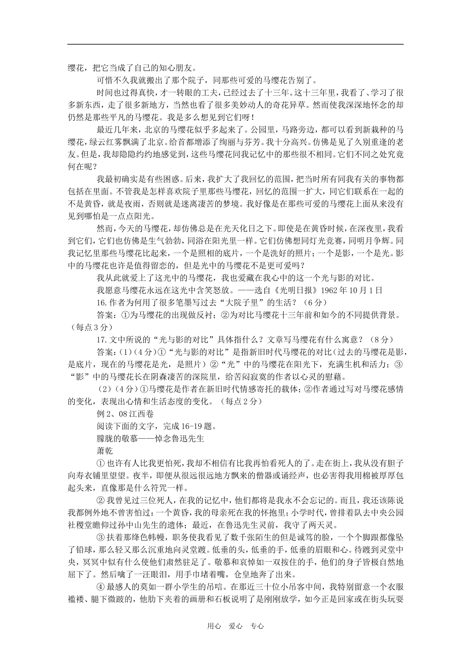 2009年高考语文阅读与写作之衬托（教案）_第3页