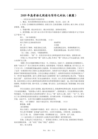 2009年高考语文阅读与写作之衬托（教案）