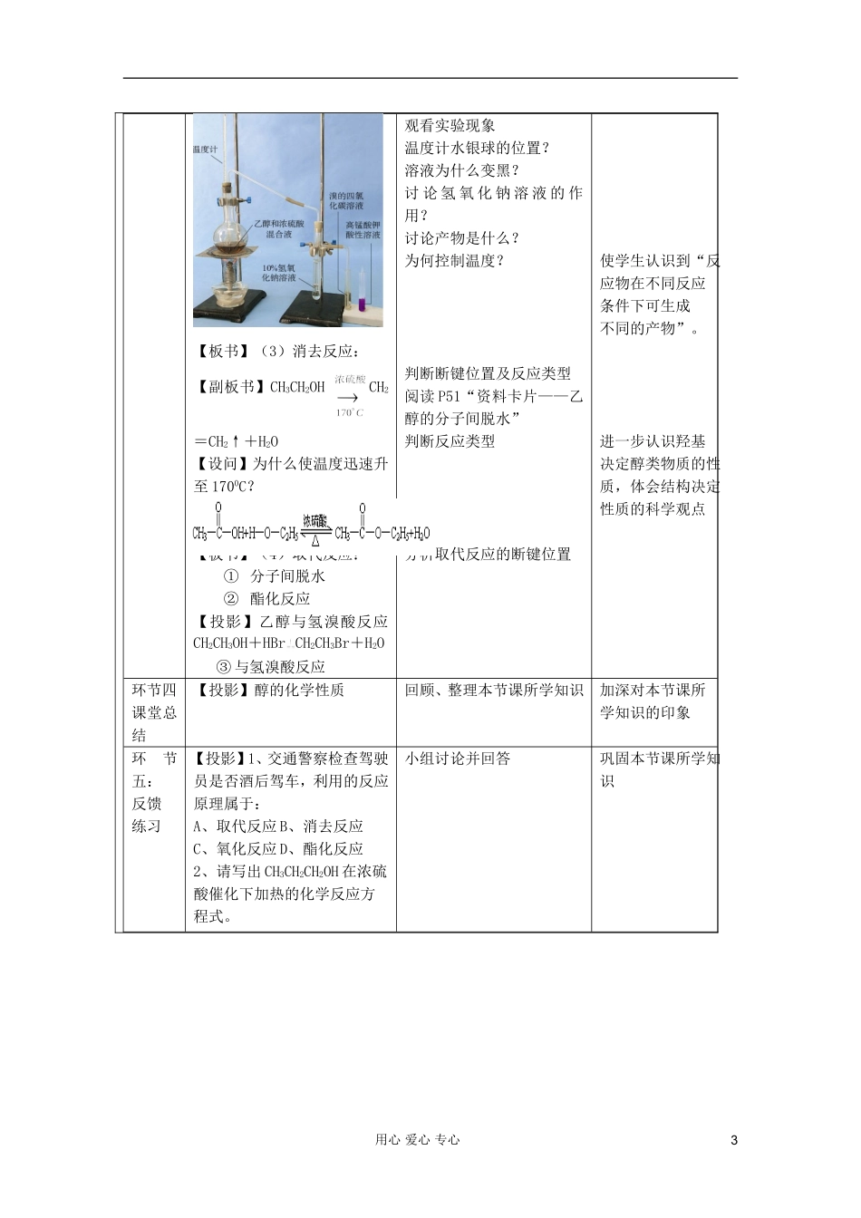 2011年10月海南省中学高中化学课堂教学评比 《醇》教案1_第3页