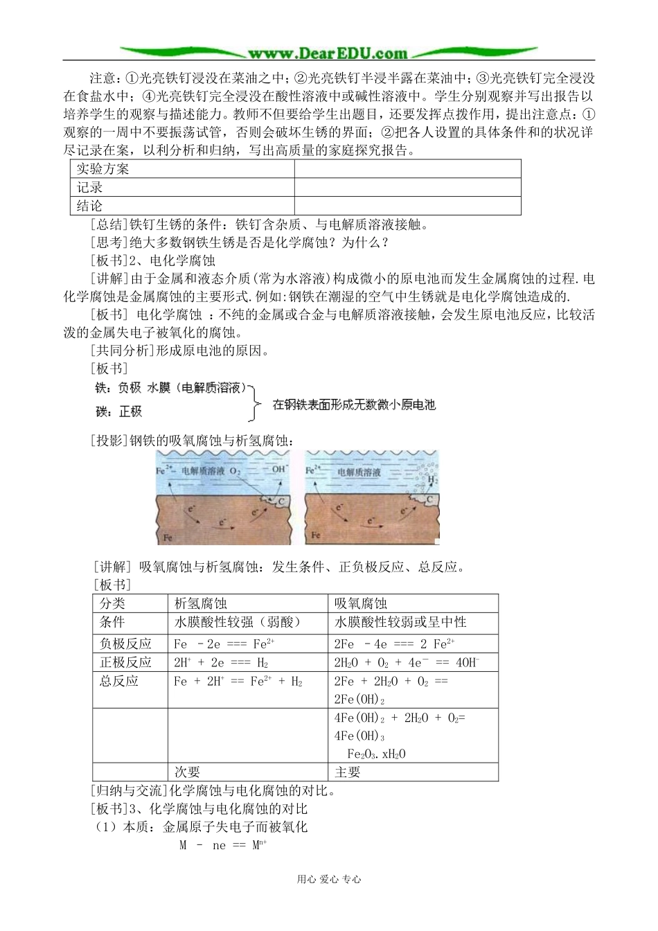 新人教版高中化学选修1金属的腐蚀与防护 第1课时教案_第2页