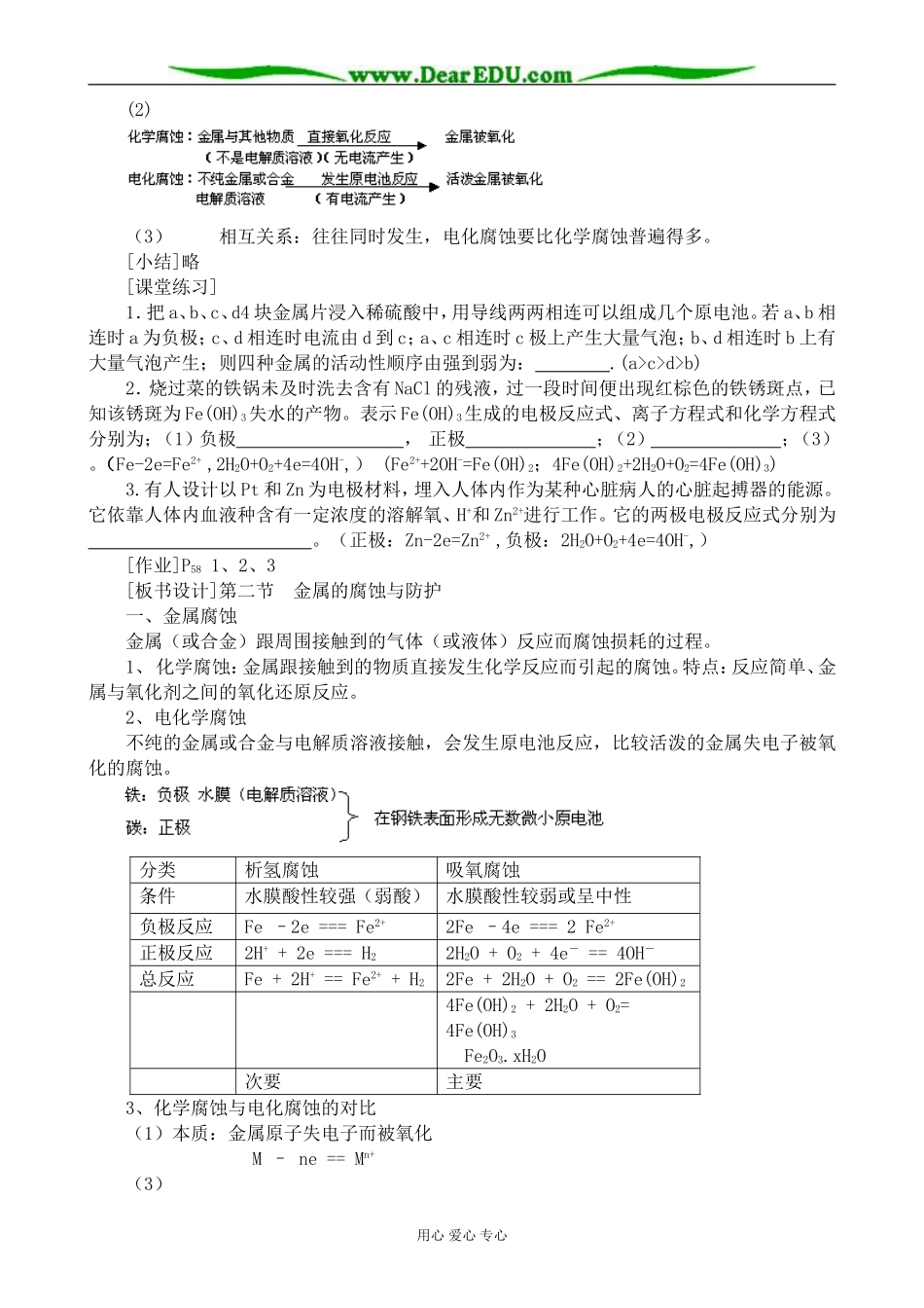 新人教版高中化学选修1金属的腐蚀与防护 第1课时教案_第3页