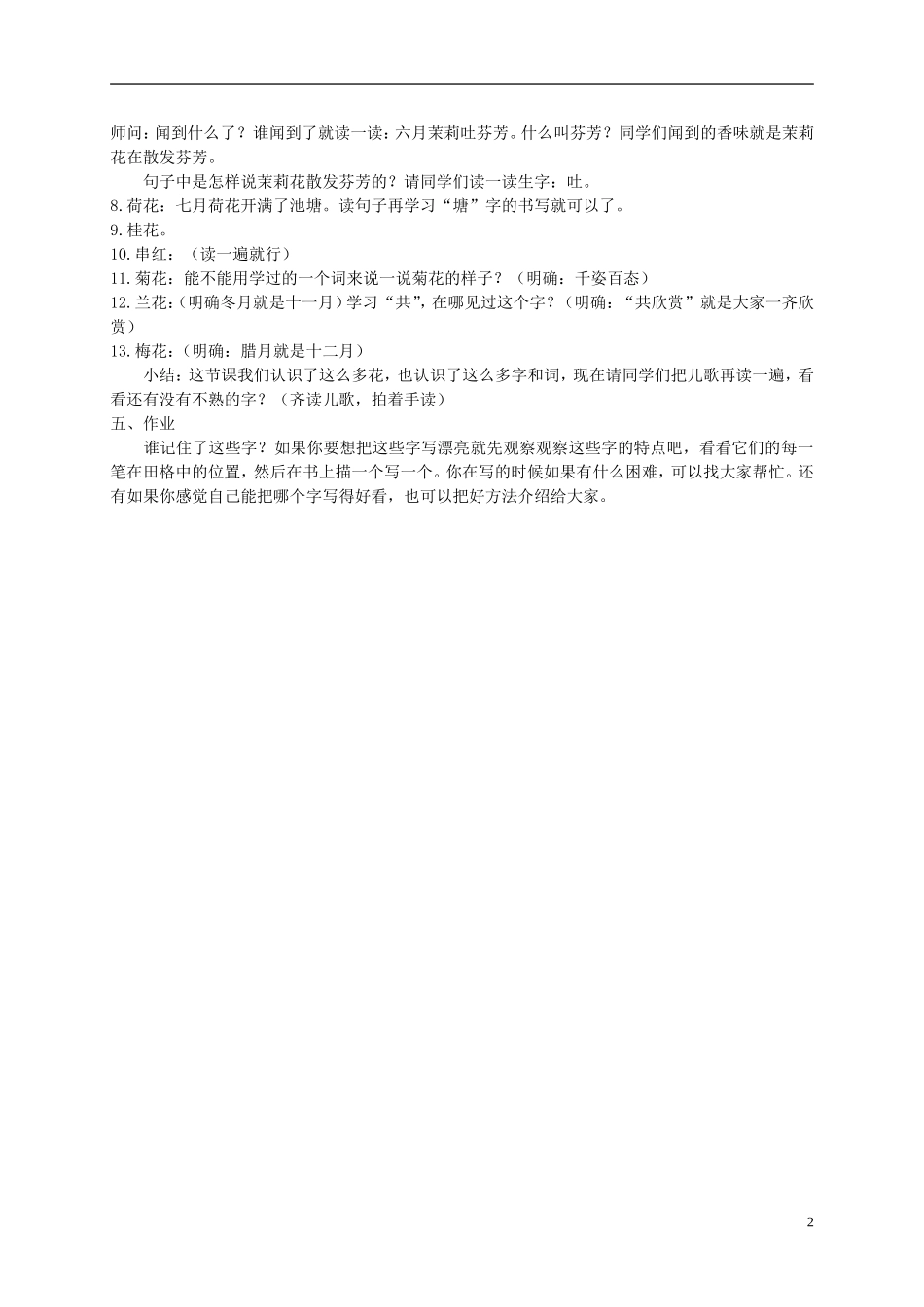 二年级语文上册 十二月花 4教案 北京版_第2页