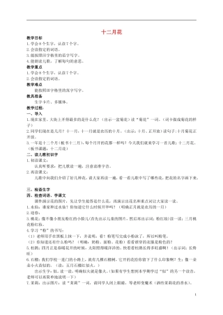 二年级语文上册 十二月花 4教案 北京版