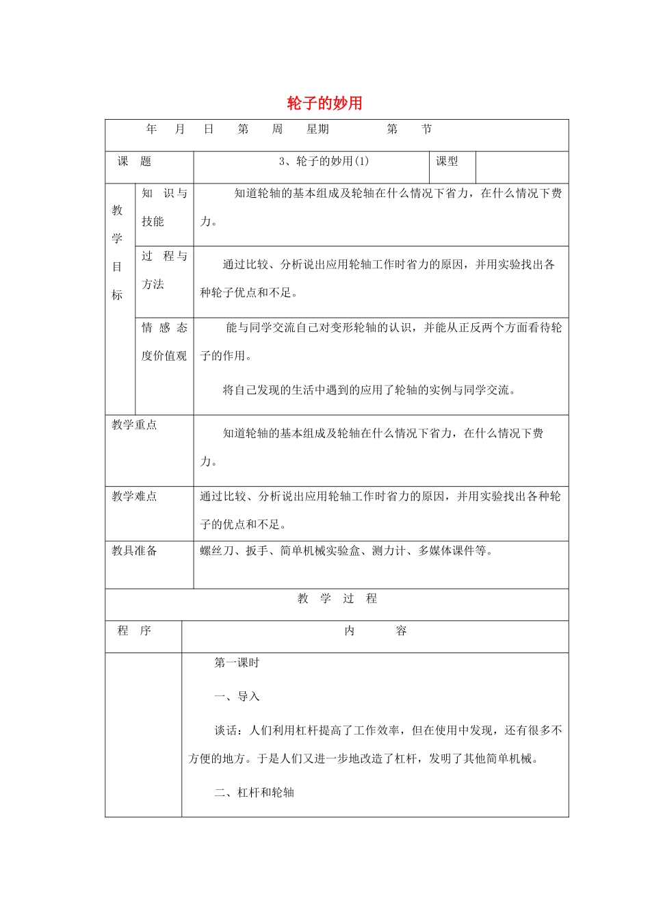 五年级科学下册 第3课《轮子的妙用》教案 冀教版-冀教版小学五年级下册自然科学教案_第1页