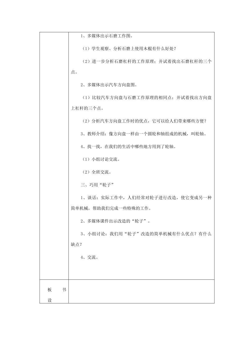 五年级科学下册 第3课《轮子的妙用》教案 冀教版-冀教版小学五年级下册自然科学教案_第2页