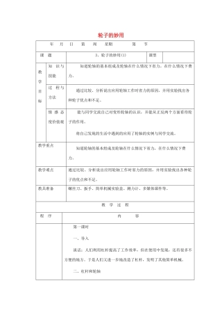 五年级科学下册 第3课《轮子的妙用》教案 冀教版-冀教版小学五年级下册自然科学教案