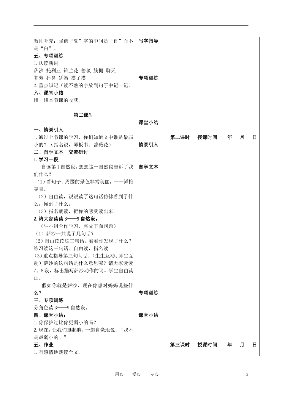 二年级语文下册 我不是最弱小的 3教案 冀教版_第2页
