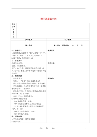 二年级语文下册 我不是最弱小的 3教案 冀教版