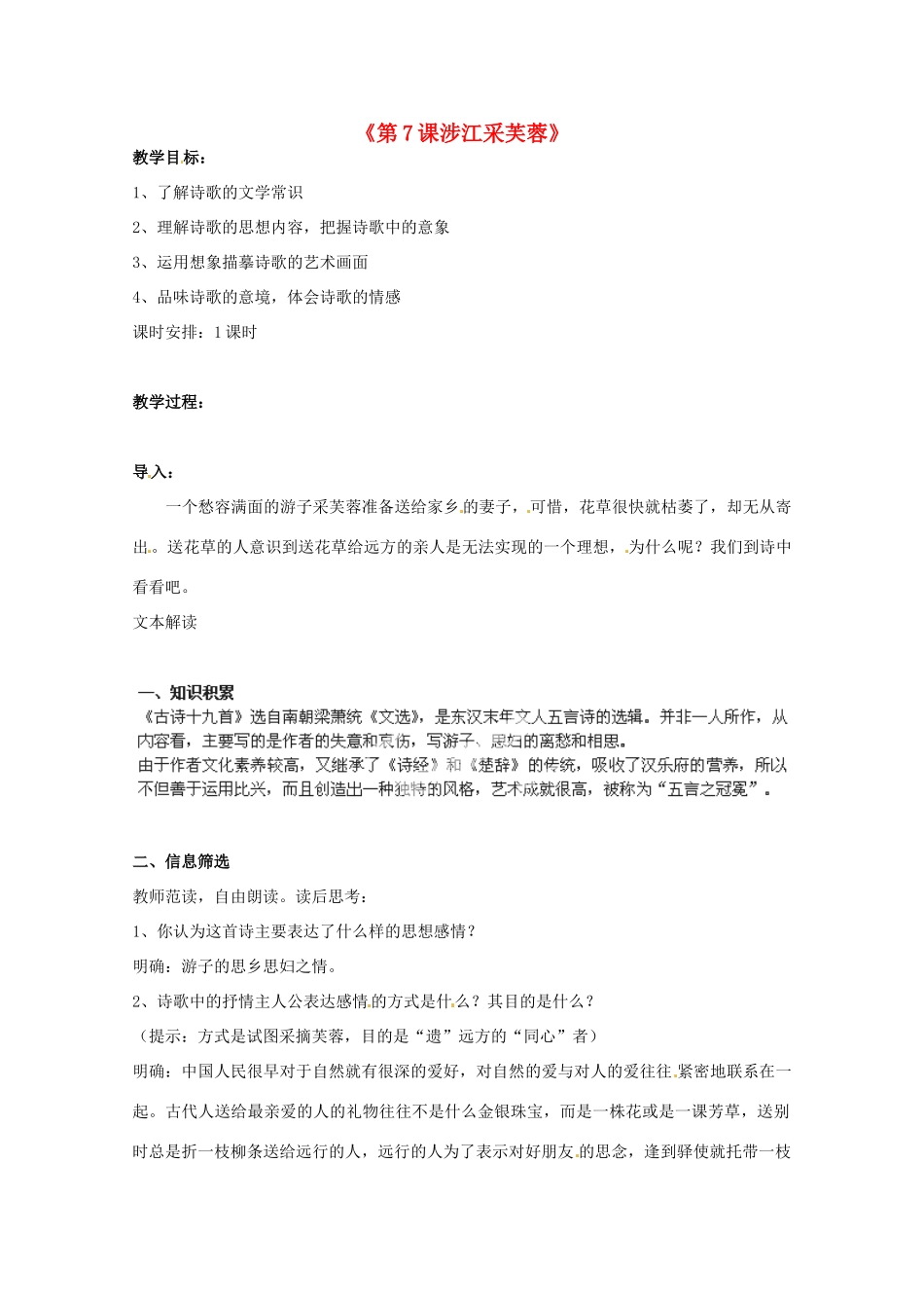 重庆市万州分水中学高中语文 涉江采芙蓉教案 新人教版必修2_第1页