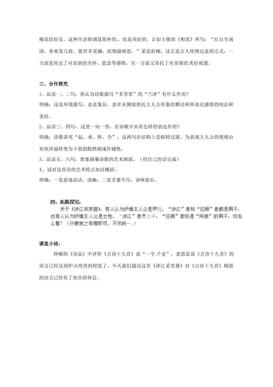 重庆市万州分水中学高中语文 涉江采芙蓉教案 新人教版必修2_第2页