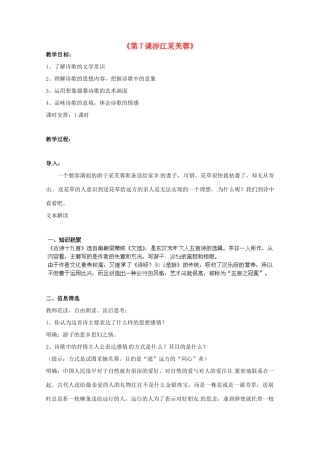 重庆市万州分水中学高中语文 涉江采芙蓉教案 新人教版必修2