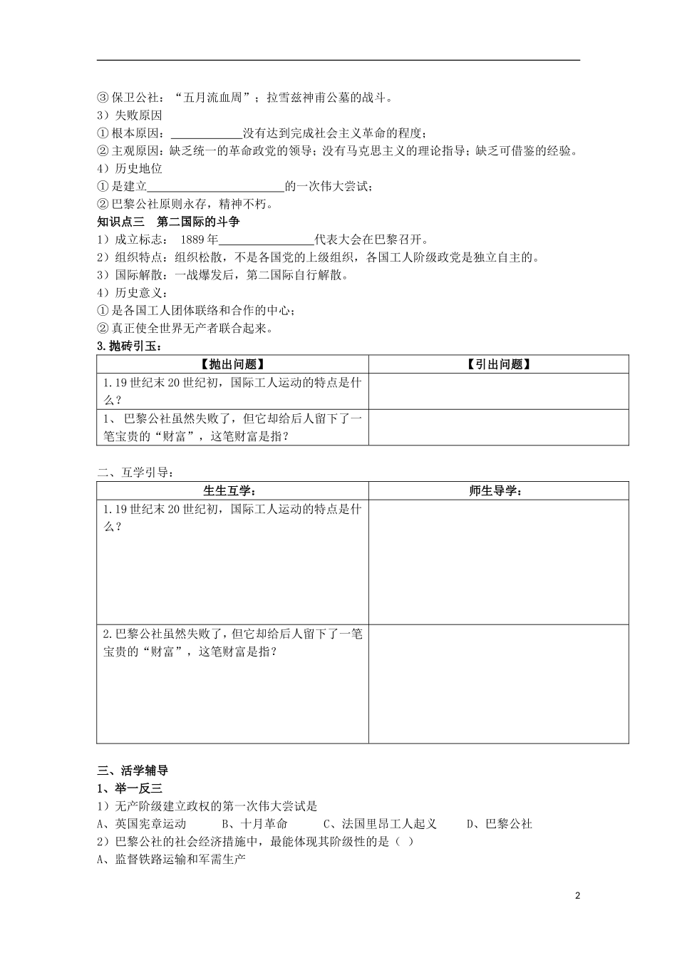 重庆市江津五中高中历史 专题八《第2课 国际工人运动的艰辛历程》复习教案 人民版必修1_第2页
