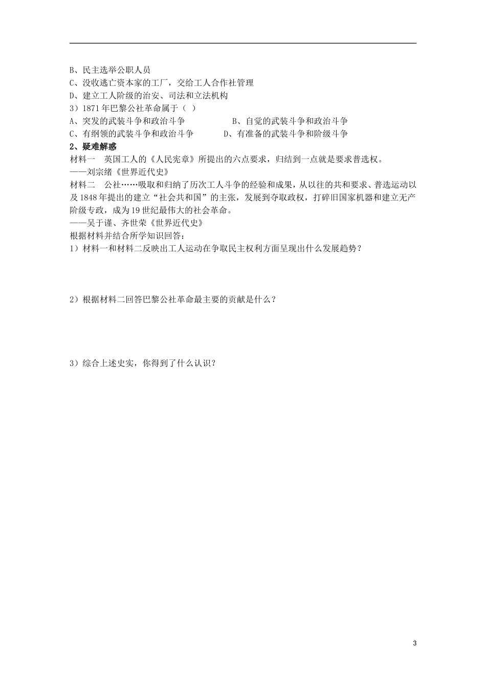重庆市江津五中高中历史 专题八《第2课 国际工人运动的艰辛历程》复习教案 人民版必修1_第3页