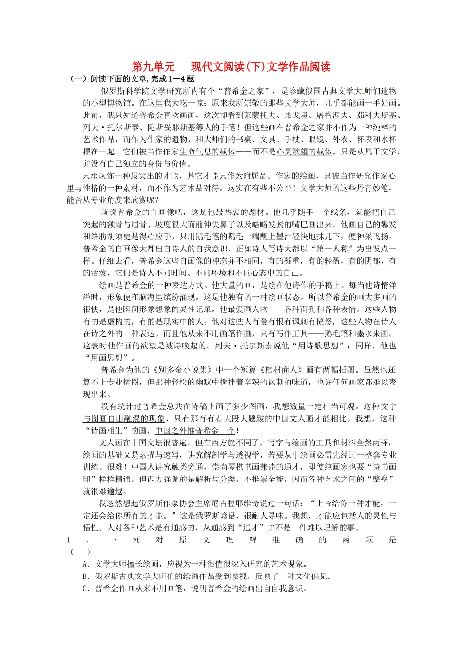 2013届高考语文第二轮专项复习教案14_第1页