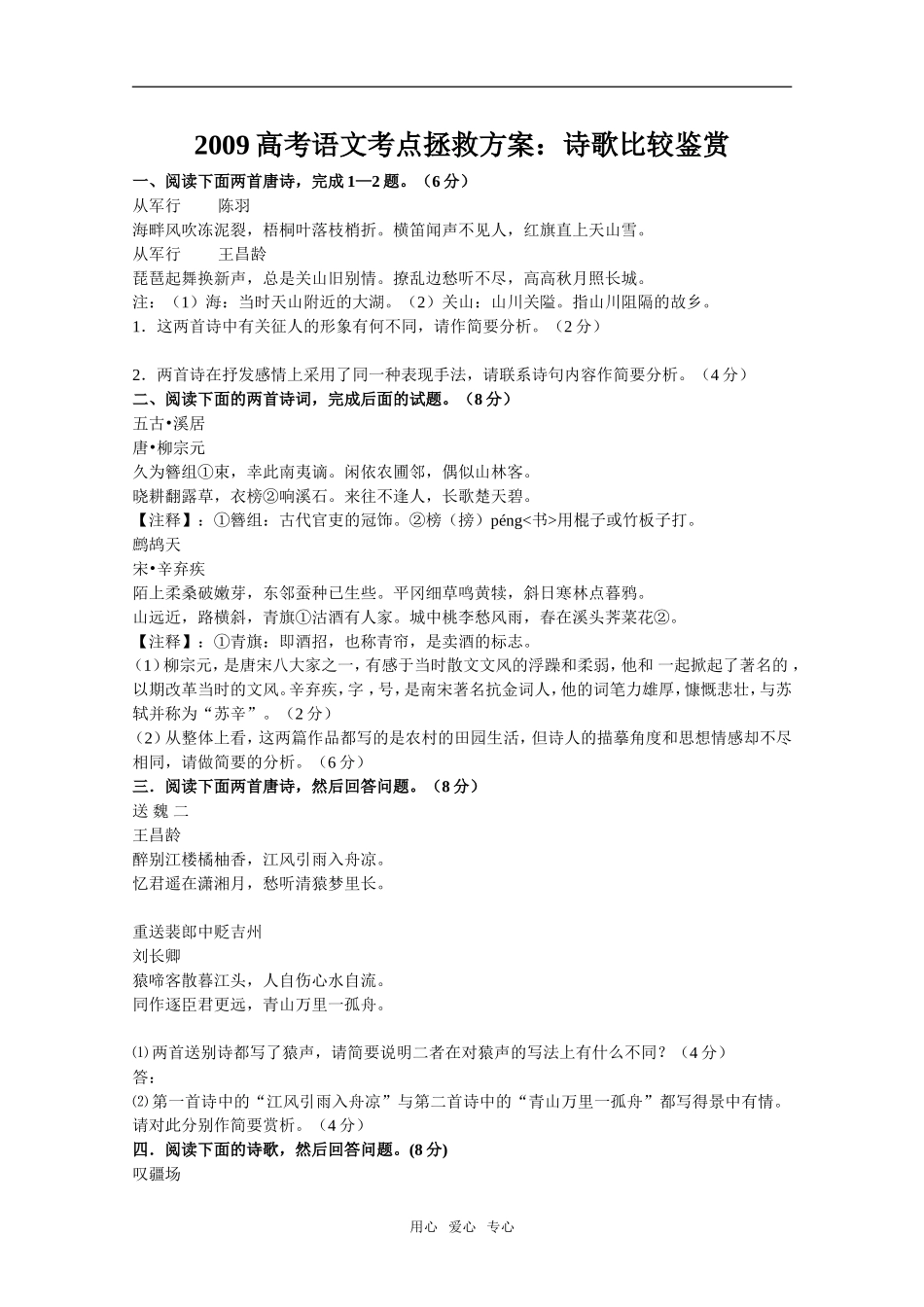 2009高考语文考点拯救方案：诗歌比较鉴赏_第1页