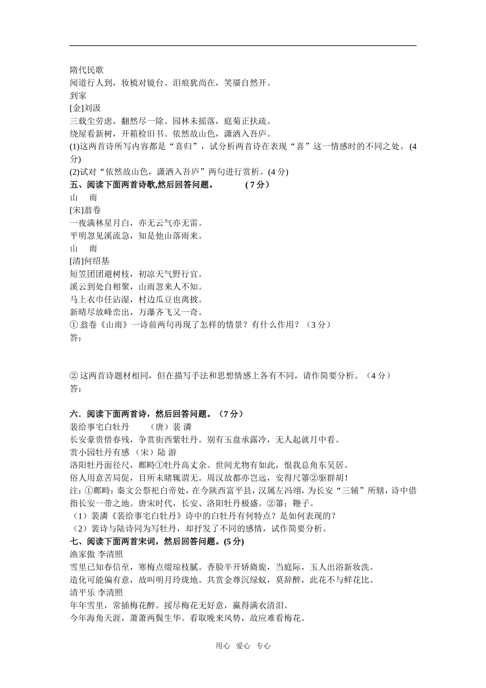 2009高考语文考点拯救方案：诗歌比较鉴赏_第2页